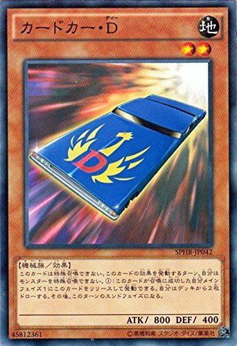 Amazon.co.jp: 遊戯王 カードカー・D ブースターSP ハイスピード